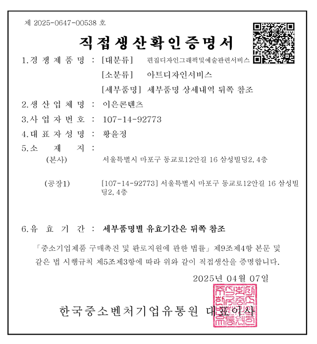 디자인 직접생산확인증명서