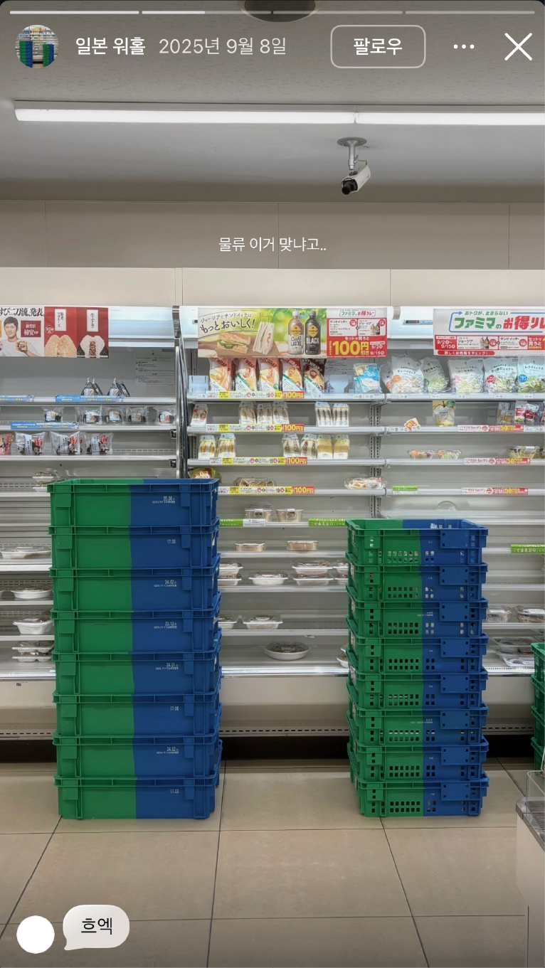 일본 편의점 진열대 인스타 스토리 화면