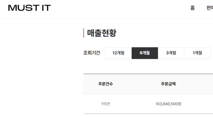 실제 판매 실적 화면 2
