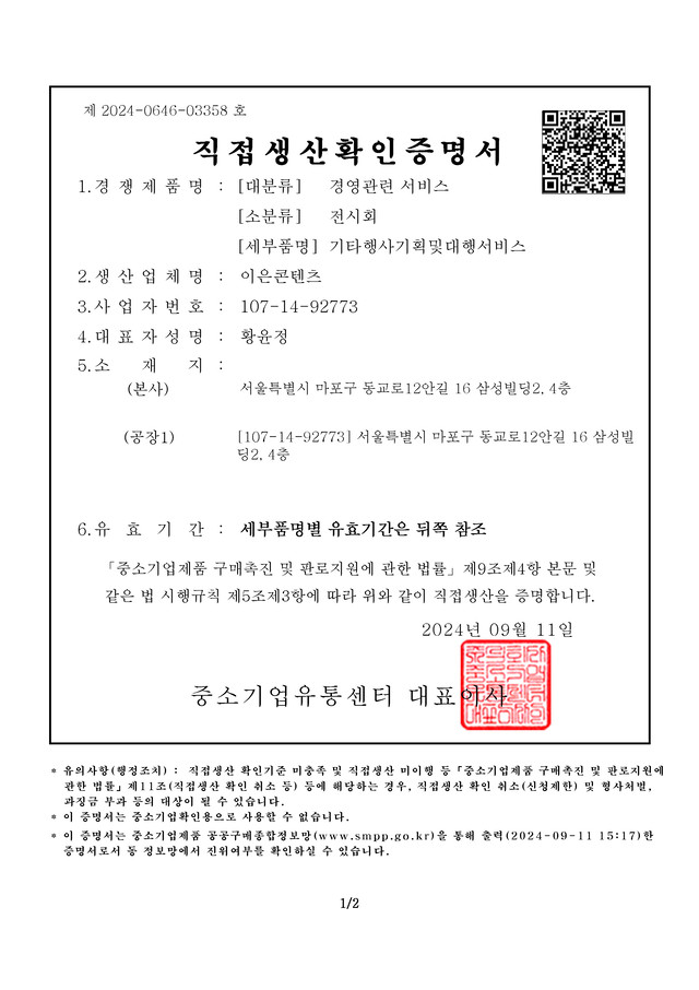 행사 직접생산증명서