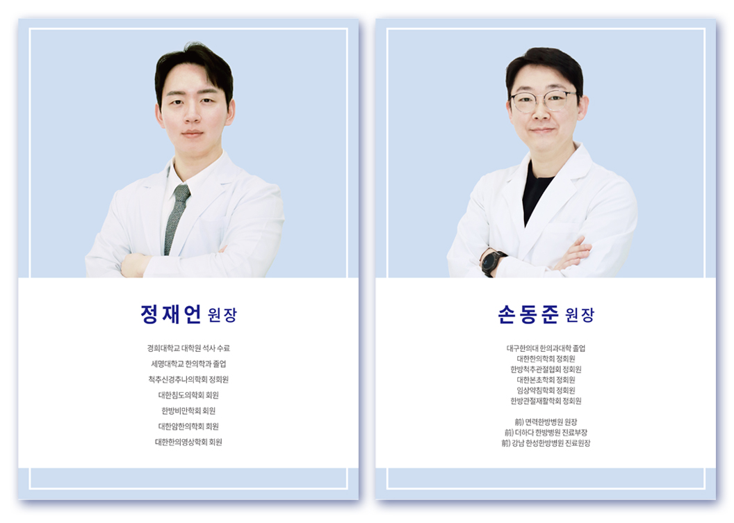대한민국365한의원 의료진 안내 - 진료원장 | 용산구 청파동 대한민국365한의원