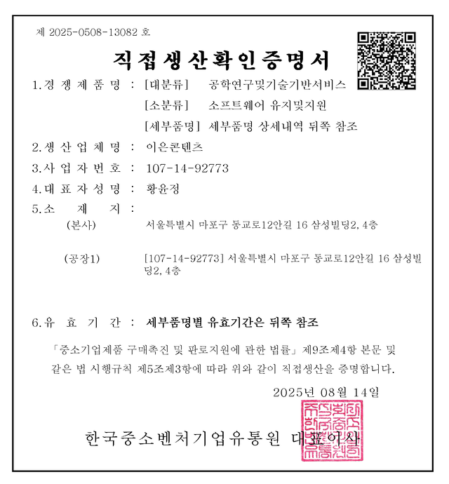 소프트웨어 직접생산확인증명서