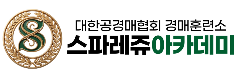 스파레쥬 ACADEMY
