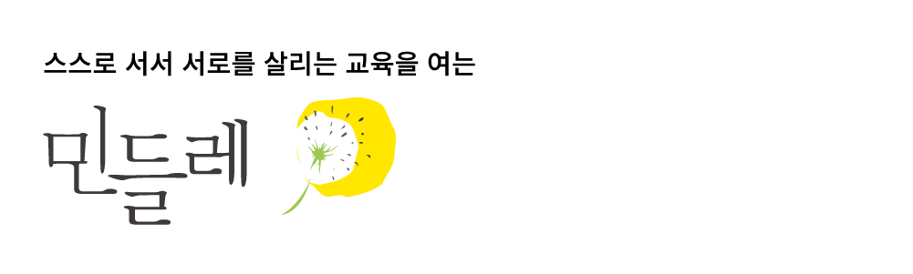 민들레