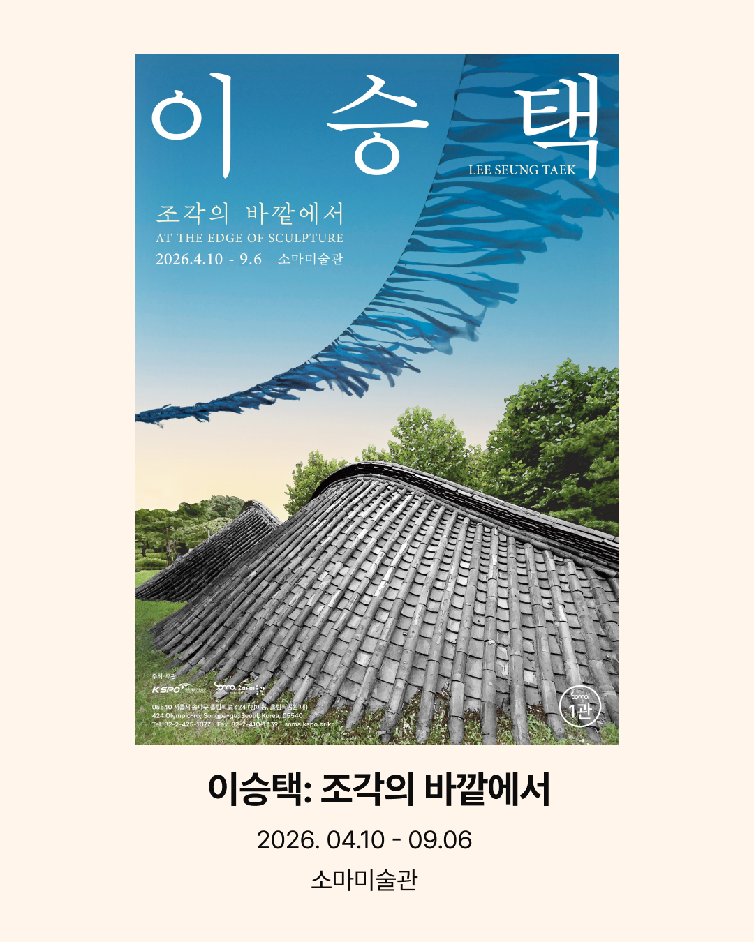 우순옥 개인전