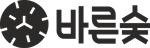바른숯