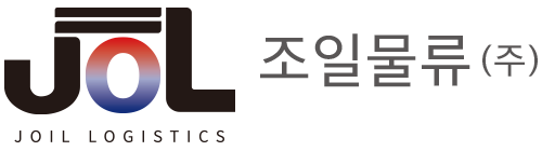 조일물류