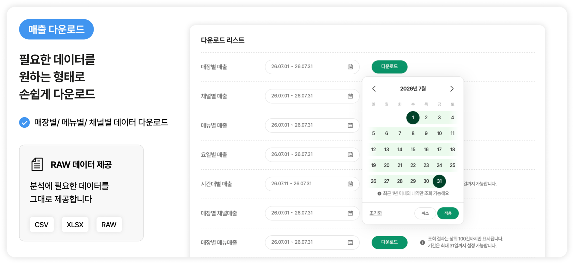 원하는 파일 형태로 매출을 다운로드 받는 기능