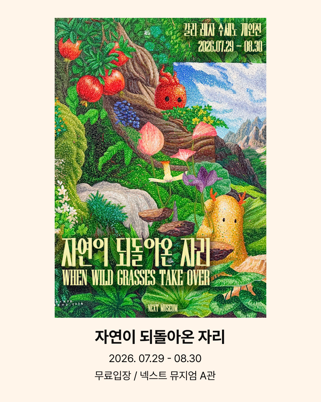 다시그린세계 전시