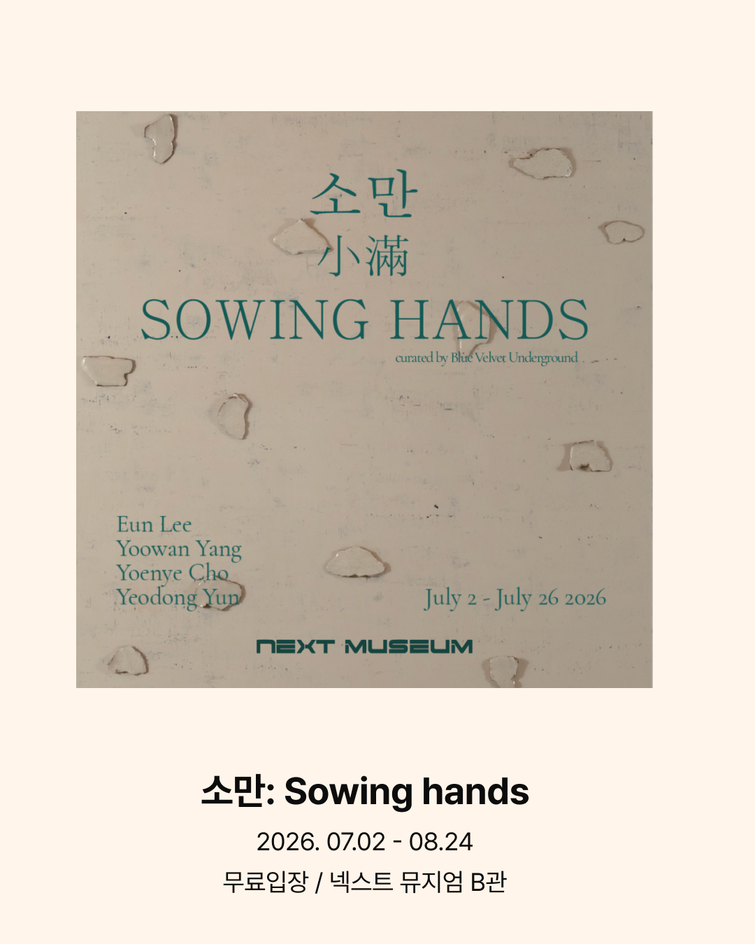 인상주의를 넘어 전시