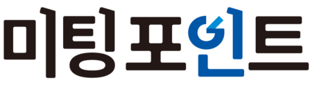 미팅포인트
