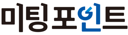 미팅포인트