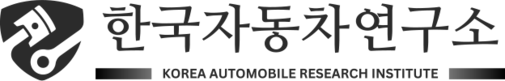 한국자동차연구소(자동차 감정평가 전문)