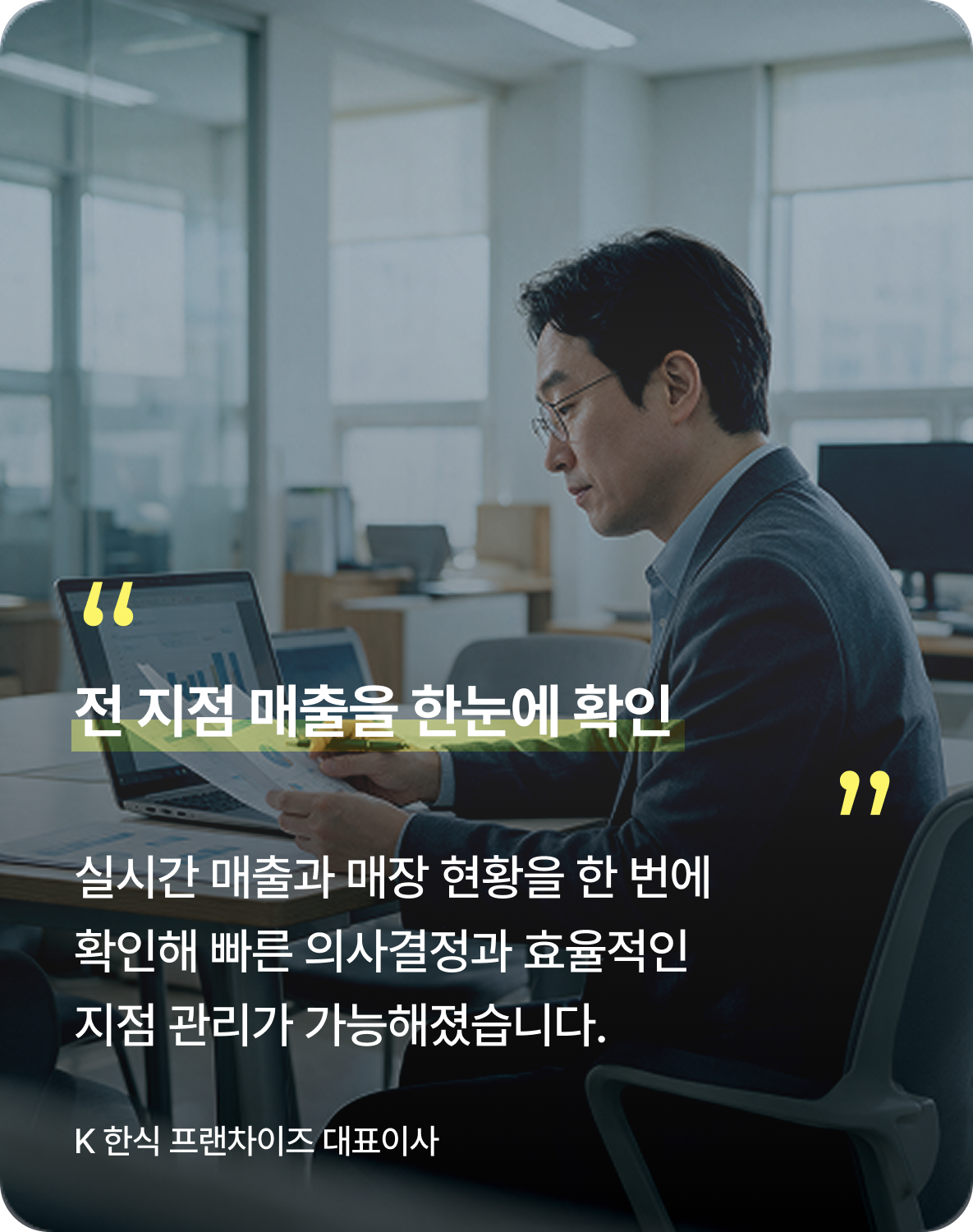 프랜차이즈 담당자의 메이트 사용 후기