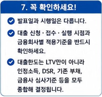 7. 꼭 확인하세요!