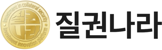 질권나라