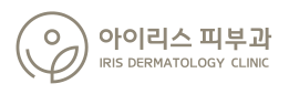 아이리스피부과의원-성수동피부과