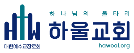 하울교회