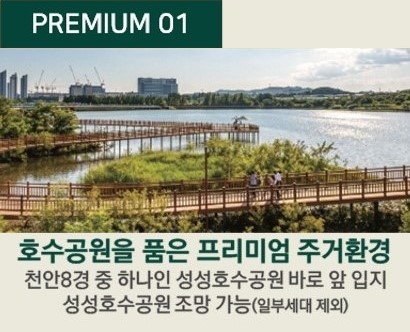 엘리프 성성호수공원 프리미엄1 - 호수공원을 품은 프리미엄 주거환경