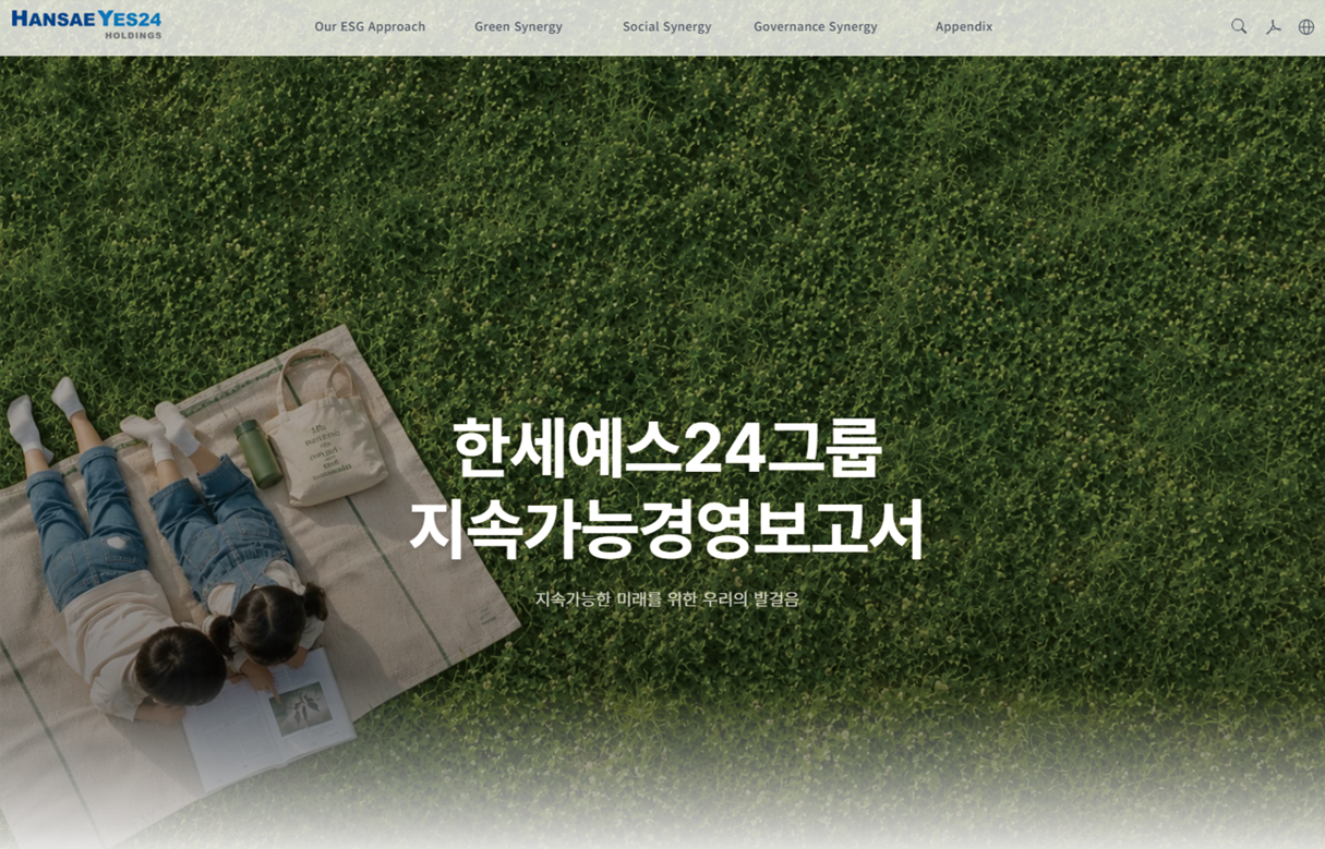 2026 한세예스24그룹 지속가능경영보고서