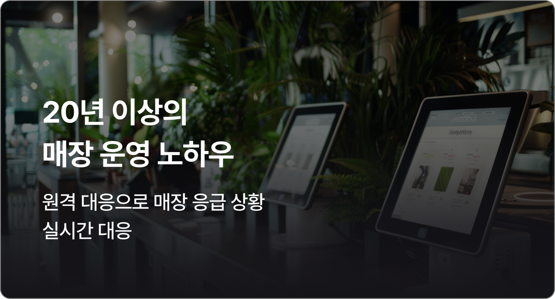 메이트의 매장 운영 경력 