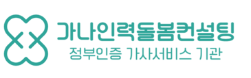 가나인력돌봄컨설팅