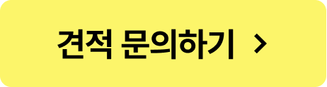 프랜차이즈 관리 솔루션 견적 문의하기