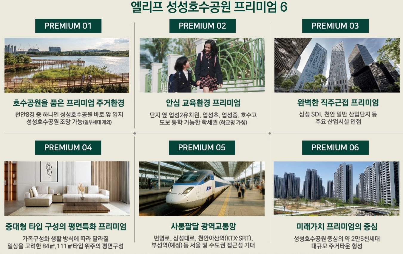 천안 업성 엘리프 성성호수공원 프리미엄6