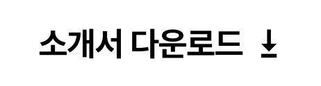 프랜차이즈 본사 관리 플랫폼 메이트 소개서 다운받기
