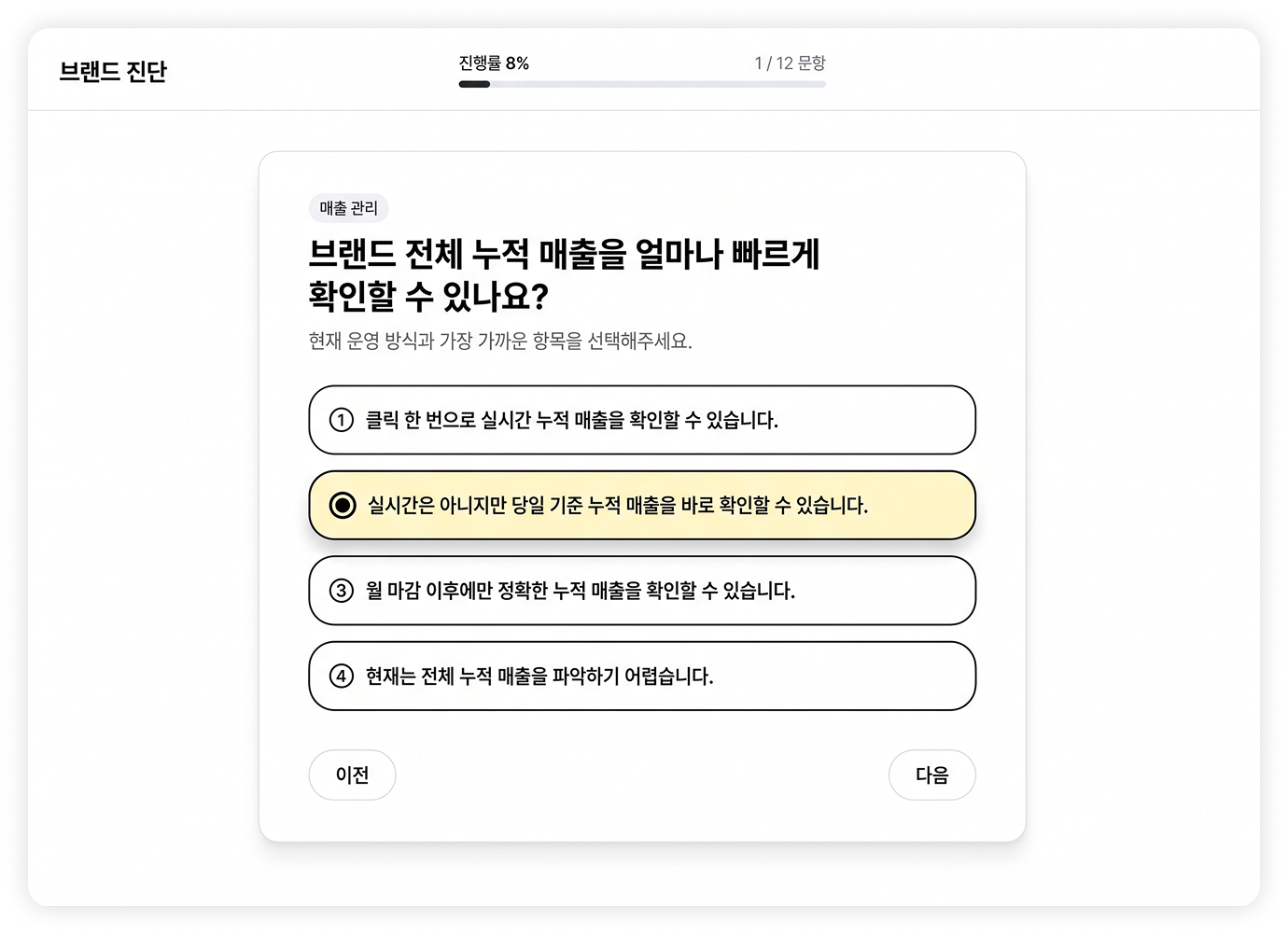 프랜차이즈 가맹점 매출관리 현황 진단받기
