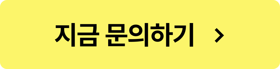 프랜차이즈 본사 전용 솔루션 메이트 문의하기