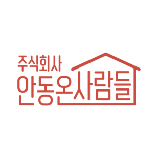 안동온사람들