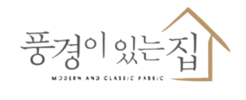 남양주 커튼 블라인드 전문점 풍경이있는집