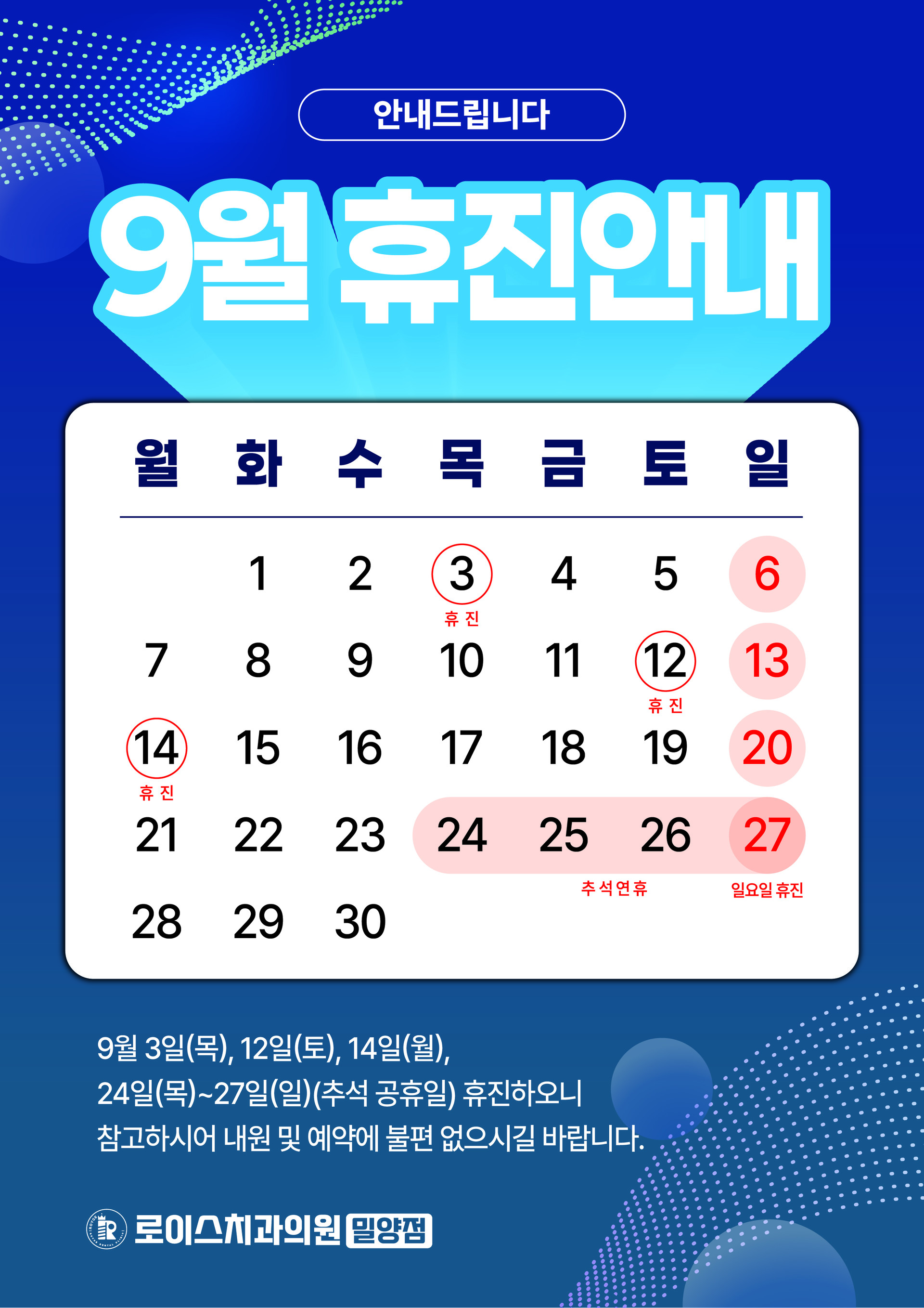 9월 진료 일정
