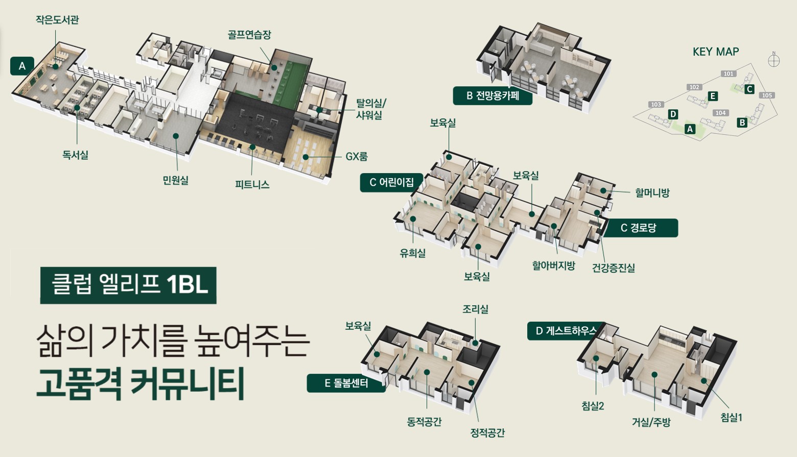 엘리프 성성호수공원 커뮤니티 - 1블록 평면도