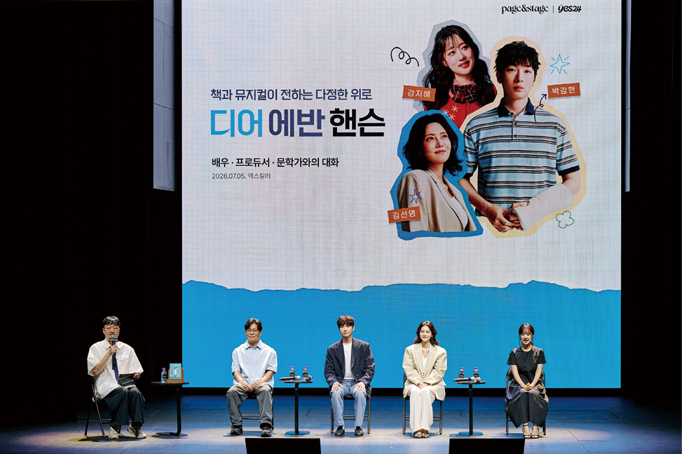7월 5일 서울 엑스칼라에서 열린  예스24 '페이지&스테이지 Vol.3' 행사 현장