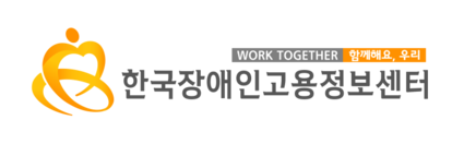 한국장애인고용정보센터