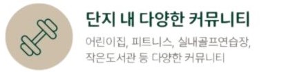  엘리프 성성호수공원 단지설계 - 2블록 : 단지 내 다양한 커뮤니티