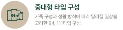  엘리프 성성호수공원 단지설계 - 1블록 : 중대형 타입 구성