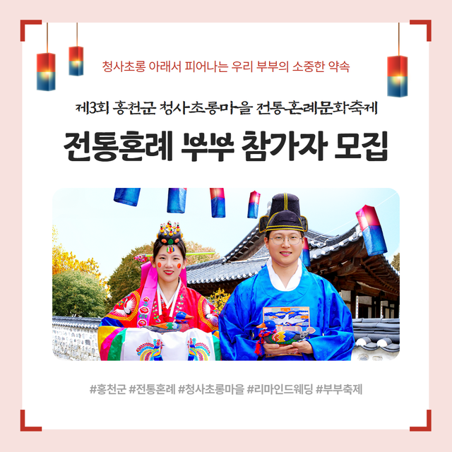 청사초롱마을