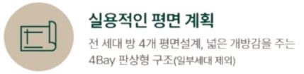  엘리프 성성호수공원 단지설계 - 2블록 : 실용적인 평면 설계