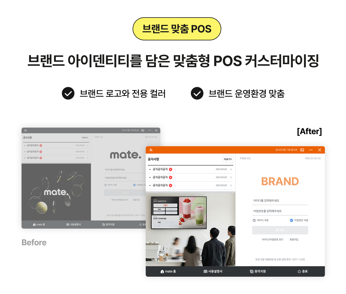 프랜차이즈 맞춤형 포스