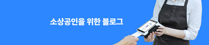 캐시노트 컨설턴트 | 소상공인 서비스