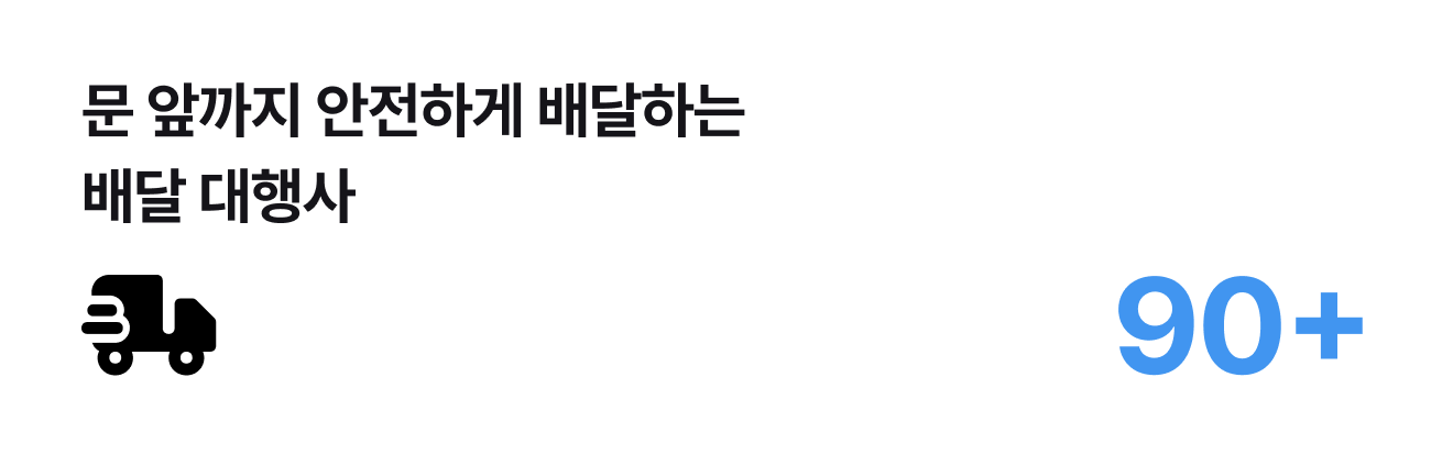 메이트 배달 대행사