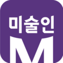 미술인