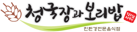 청국장과 보리밥