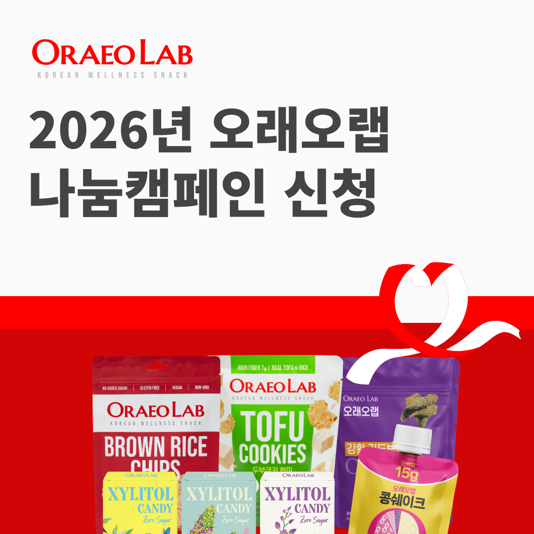 오래오랩 암환자 나눔 캠페인