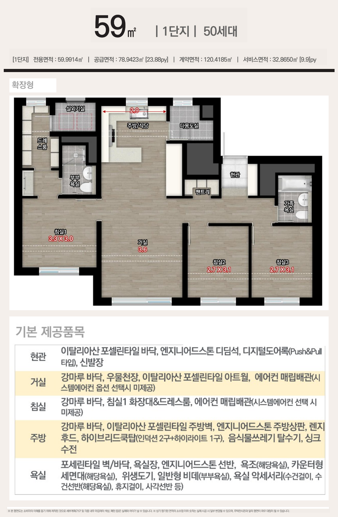 59타입 평면도