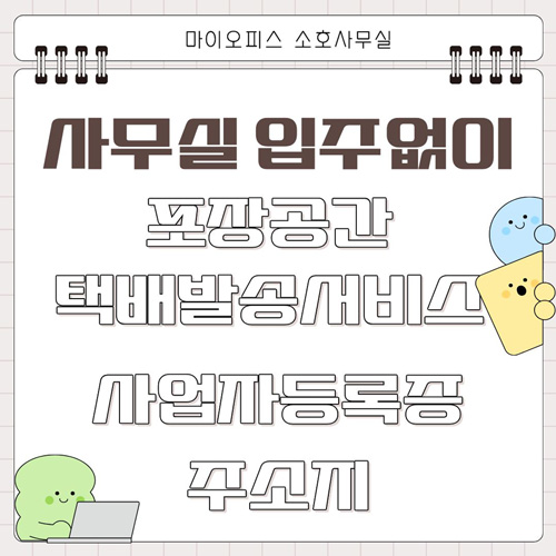 마이오피스택배서비스