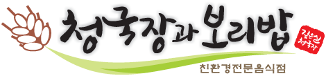 청국장과 보리밥